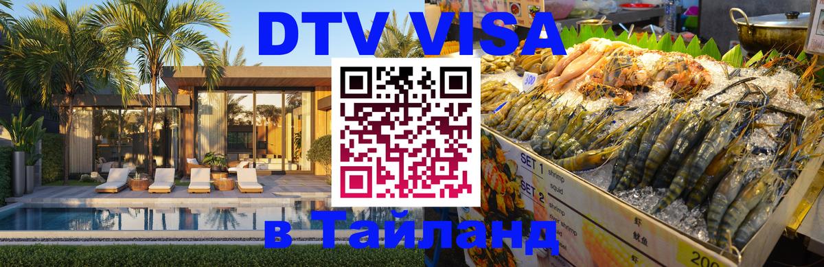 Цены на DTV визу в Таиланд — пакеты услуг, достаточно даже паспорта - Вашингтон 04.10.2025 Цены на DTV визу в Таиланд — пакеты услуг, достаточно даже паспорта - Вашингтон 05.10.2025